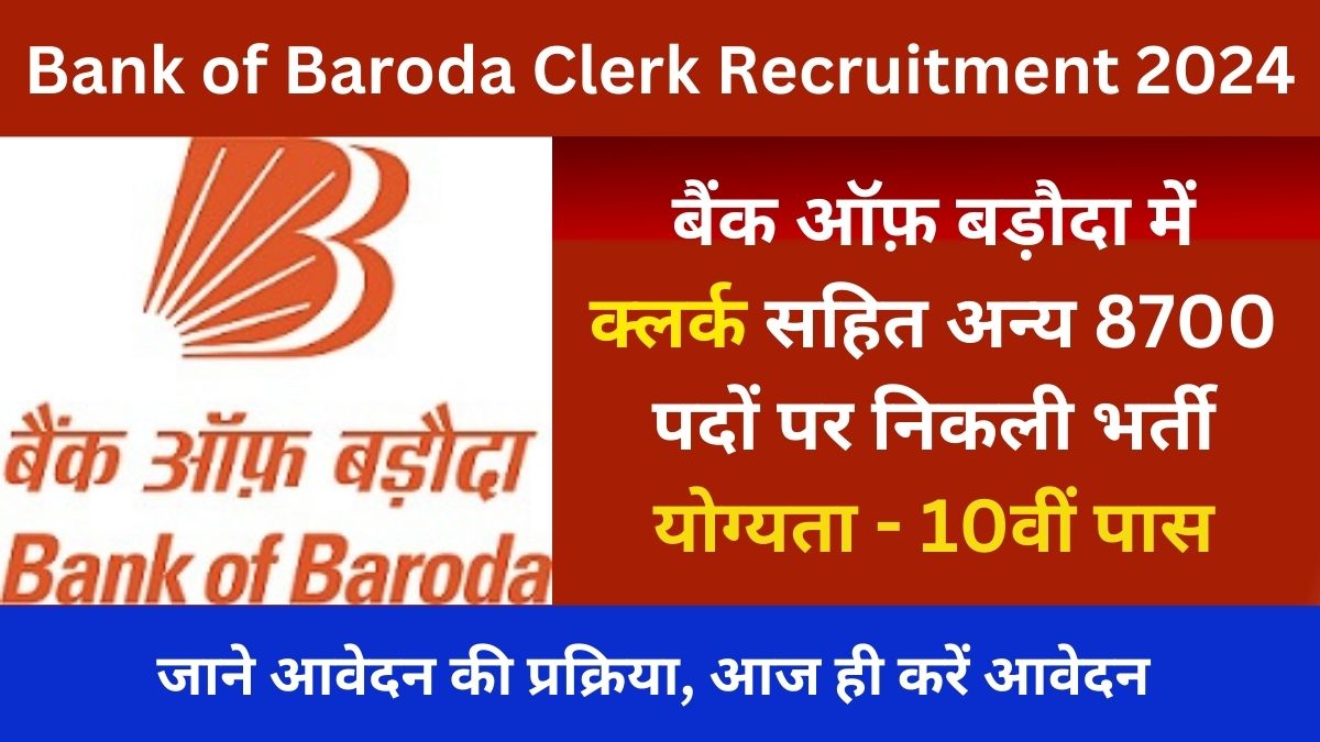 Bank of Baroda Clerk Recruitment 2024