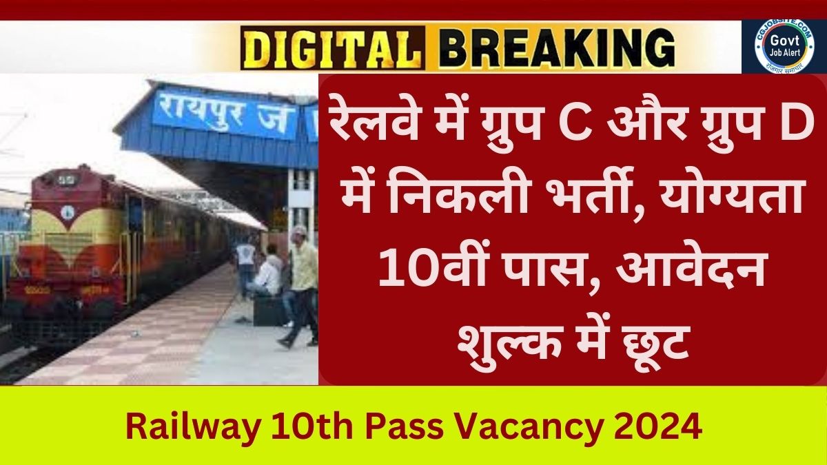 Railway 10th Pass Vacancy 2024