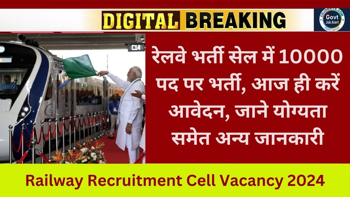 Railway Recruitment Cell Vacancy 2024